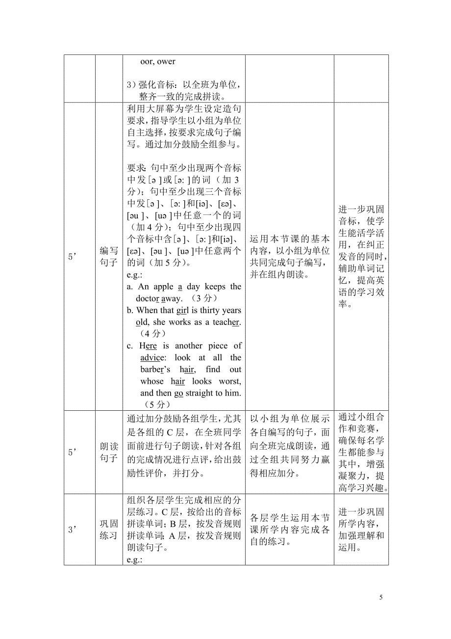 外研版中职国规英语教材基础模块第一册第3单元_第5页