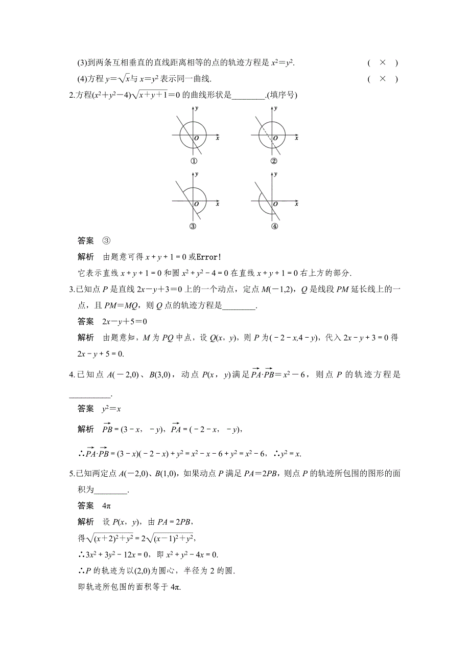 【最新版】高考数学理一轮资源库 第九章9.8_第2页