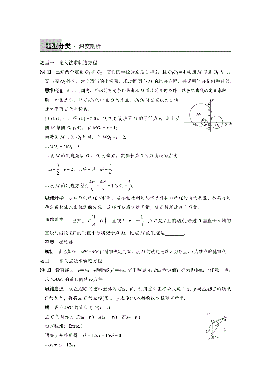 【最新版】高考数学理一轮资源库 第九章9.8_第3页