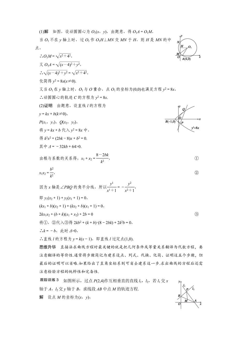 【最新版】高考数学理一轮资源库 第九章9.8_第5页