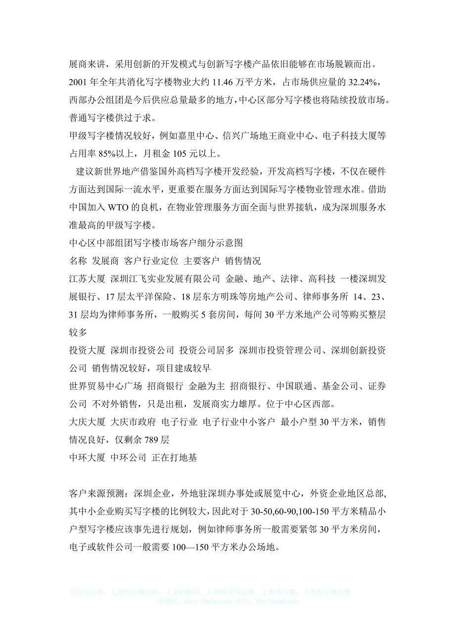 上海写字楼新世界大厦营销推广_第3页