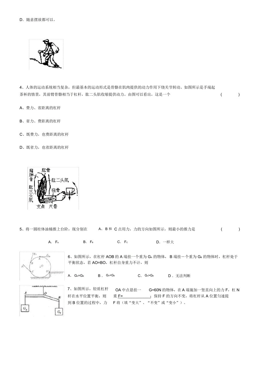 初中物理杠杆好题、难题、压轴题_第2页