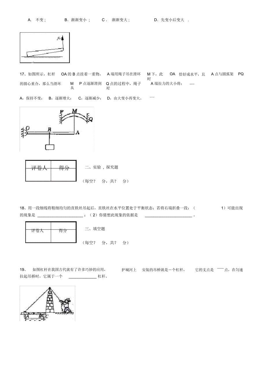 初中物理杠杆好题、难题、压轴题_第5页