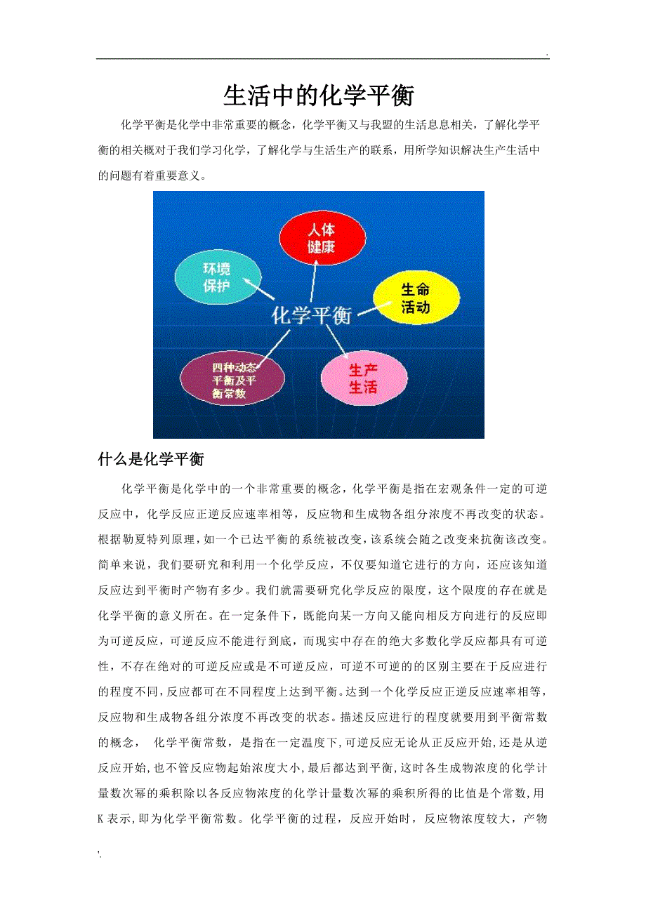 生活中的化学平衡_第3页