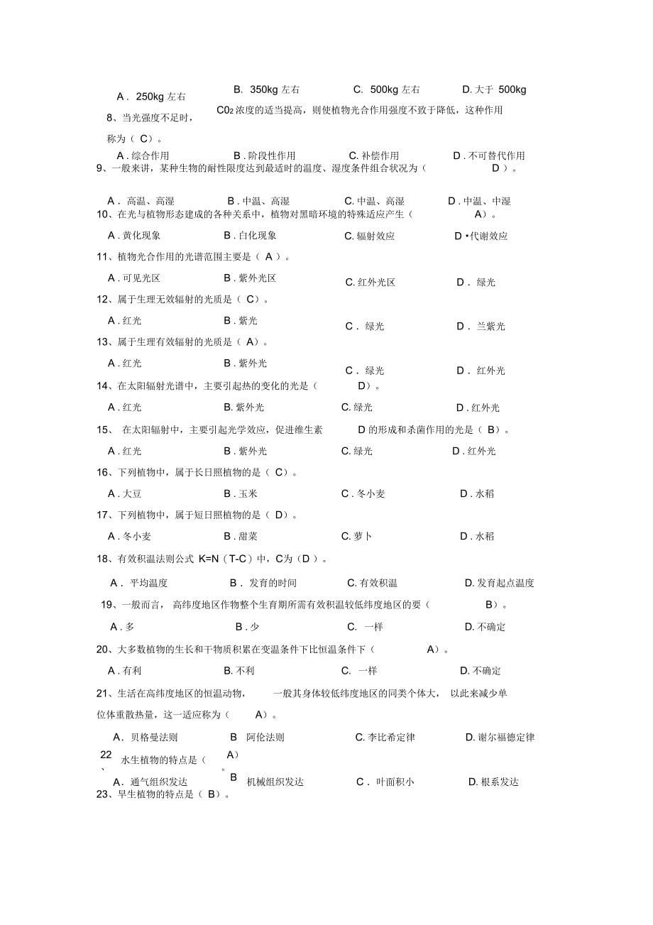 生态学题库全集文理学院兵_第5页