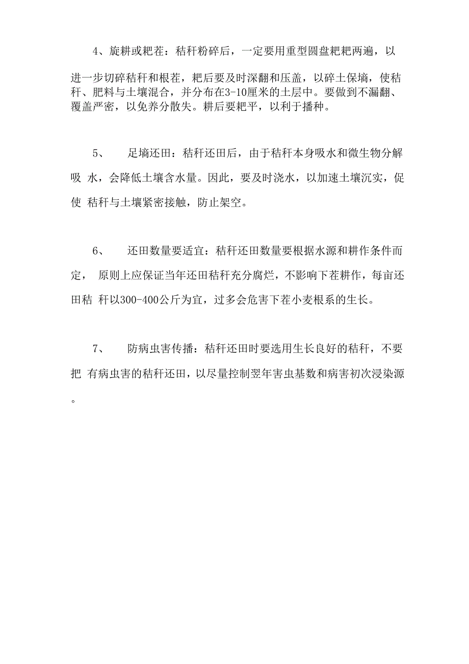 玉米秸秆还田技术要点_第2页