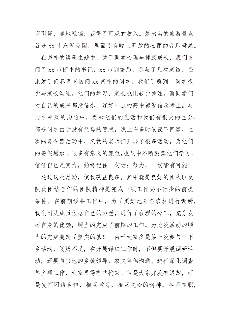 暑期支教三下乡的实践心得汇编8篇_第3页