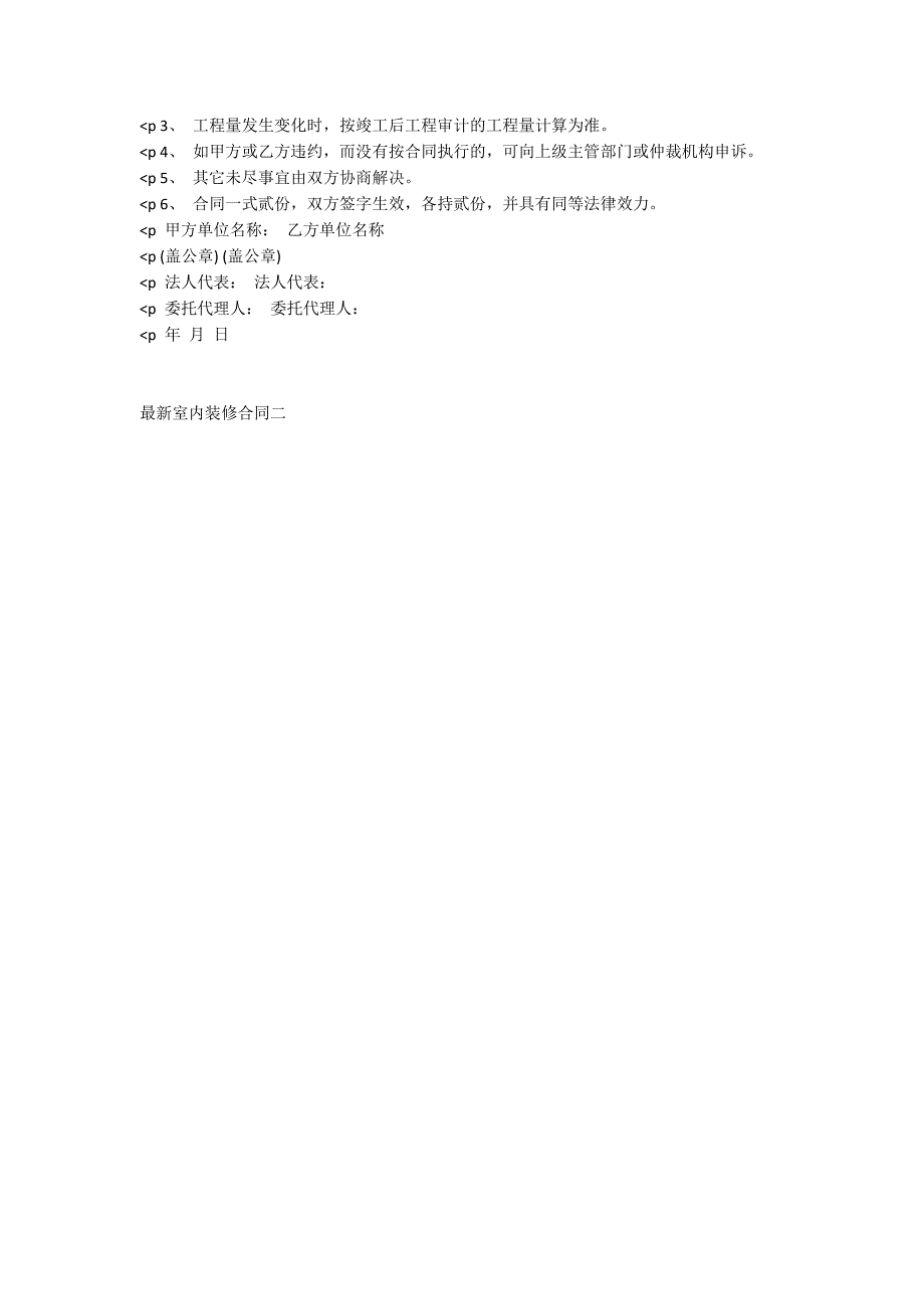 最新室内装修合同二_第2页