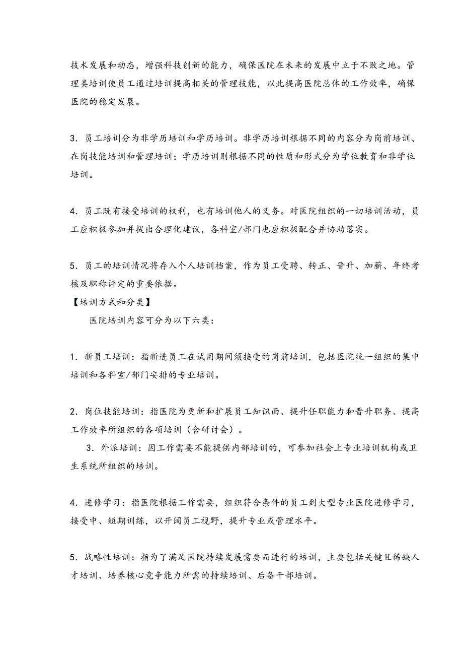 最新医院员工培训体系建设方案(DOC 13页)_第2页