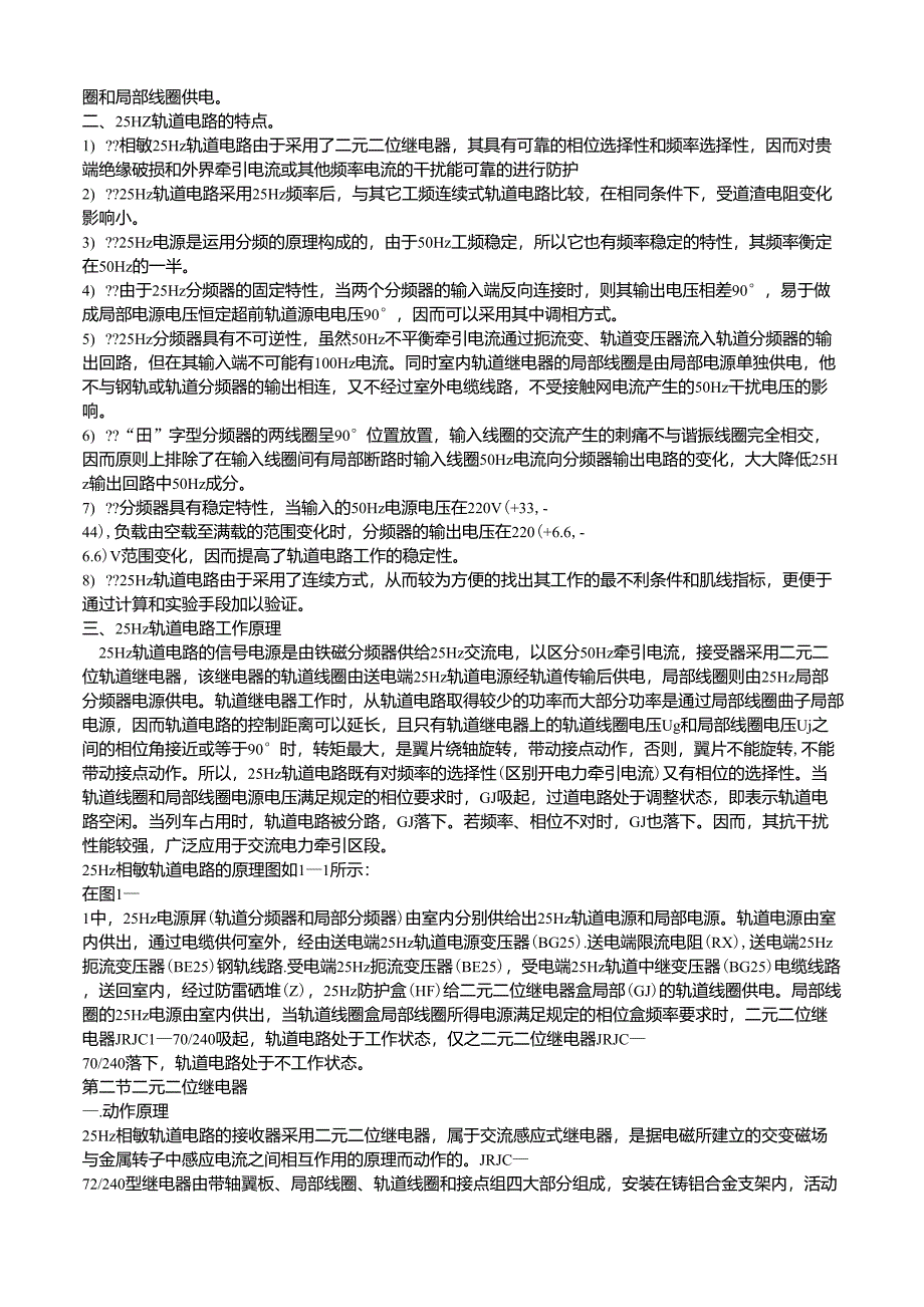 25Hz相敏轨道电路的原理及应用_第2页