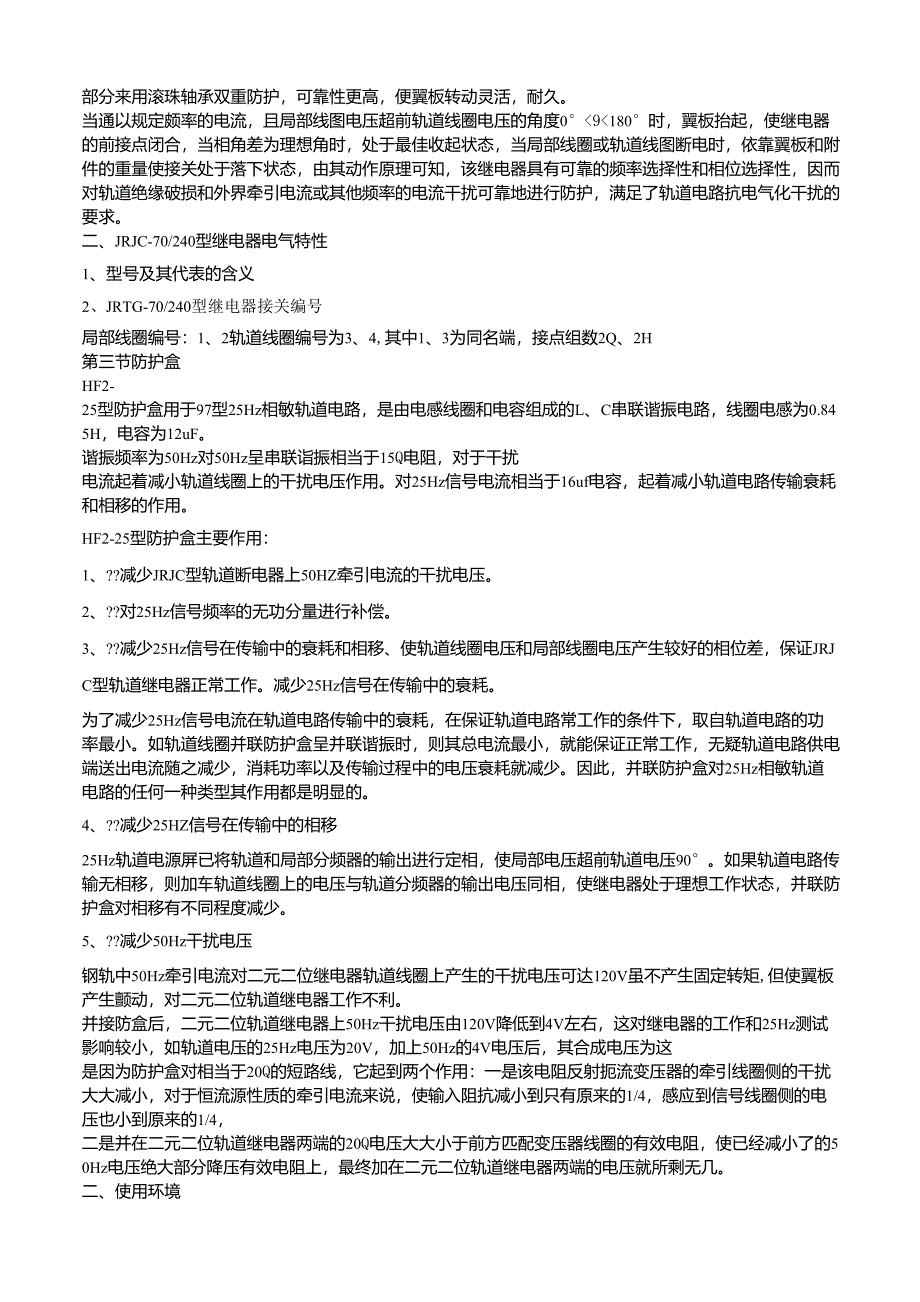 25Hz相敏轨道电路的原理及应用_第3页