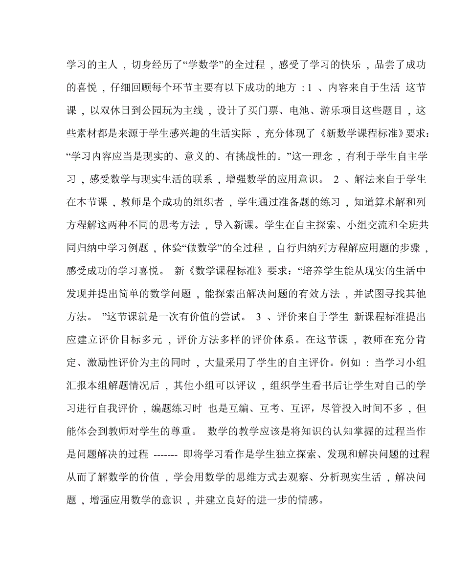 来源于生活提炼为数学应用于实际.doc_第4页