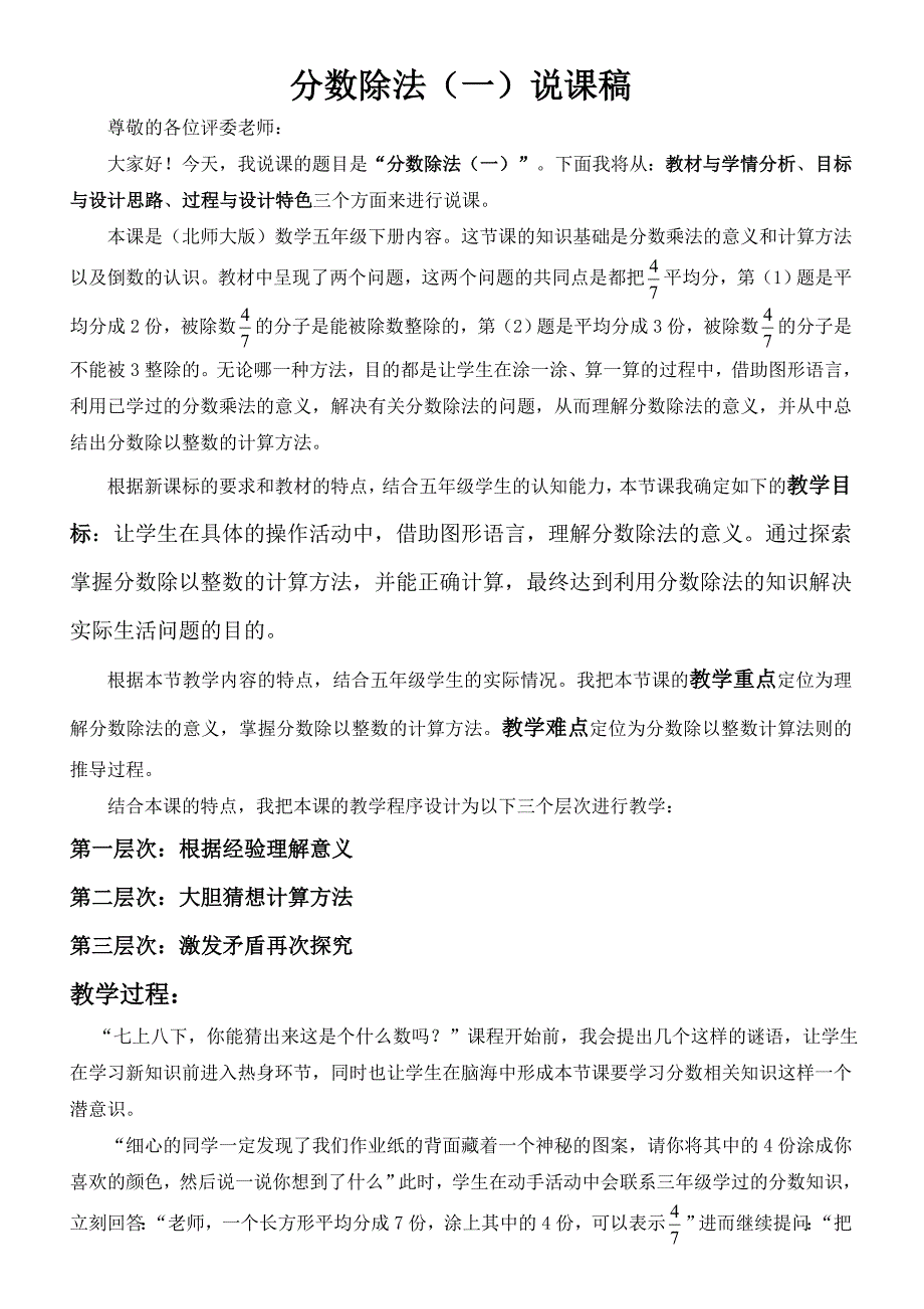 分数除法一说课详稿（1）_第1页