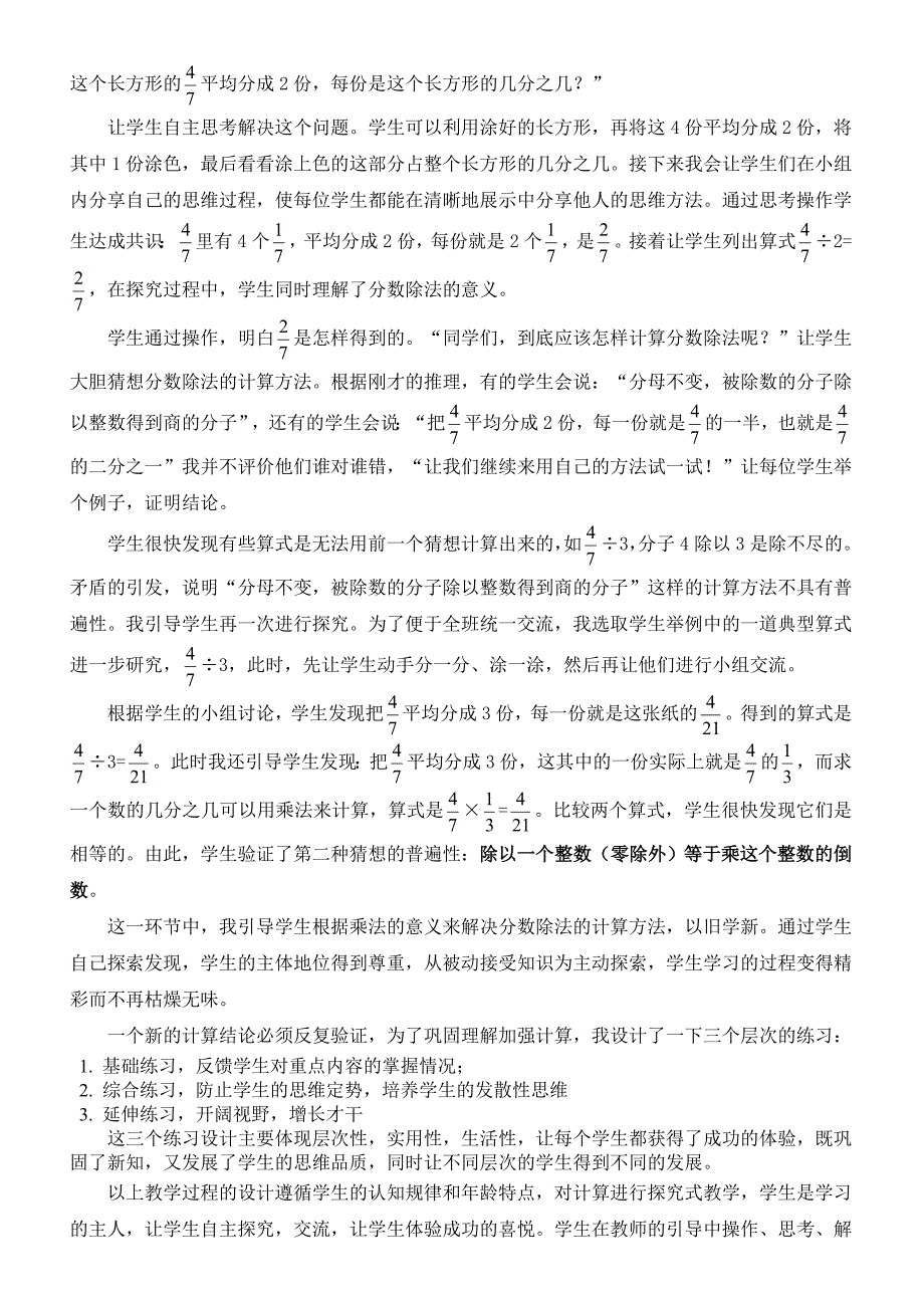 分数除法一说课详稿（1）_第2页