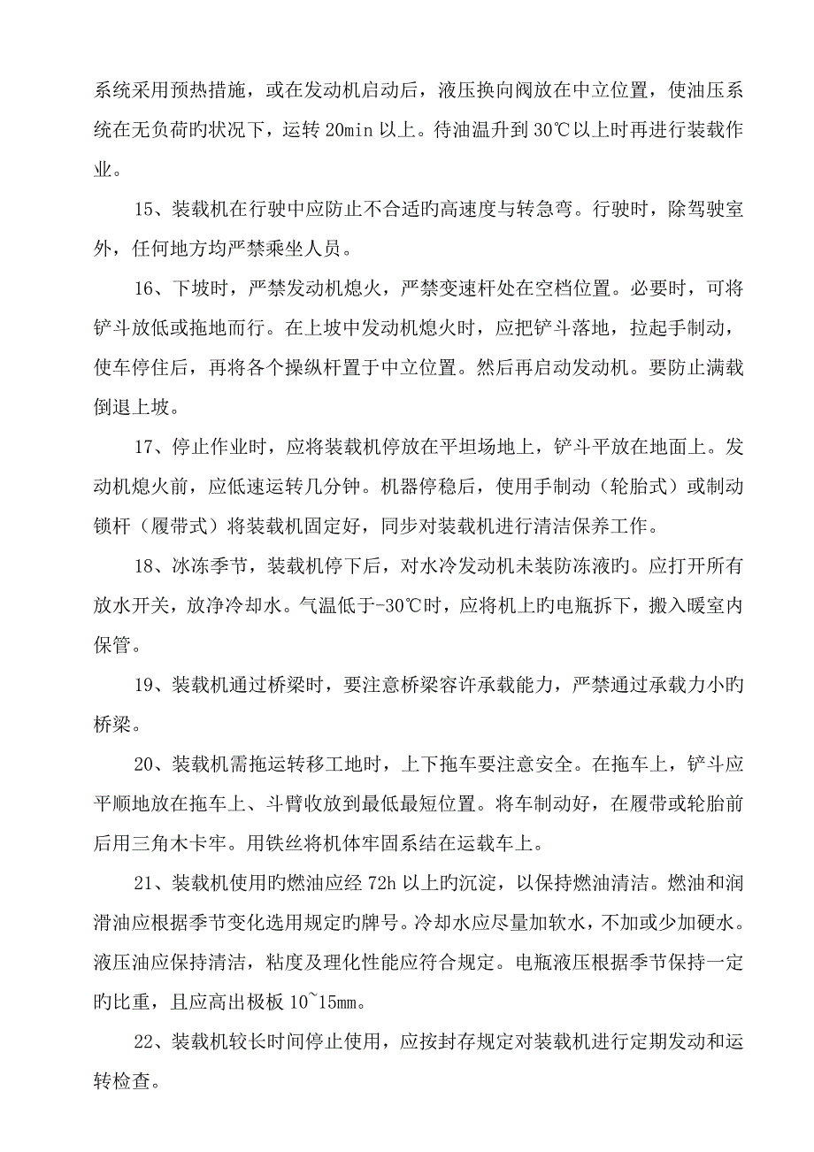 设备司机培训_第3页