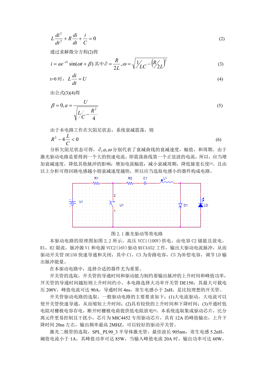 大功率窄脉冲激光发射系统研究_第2页