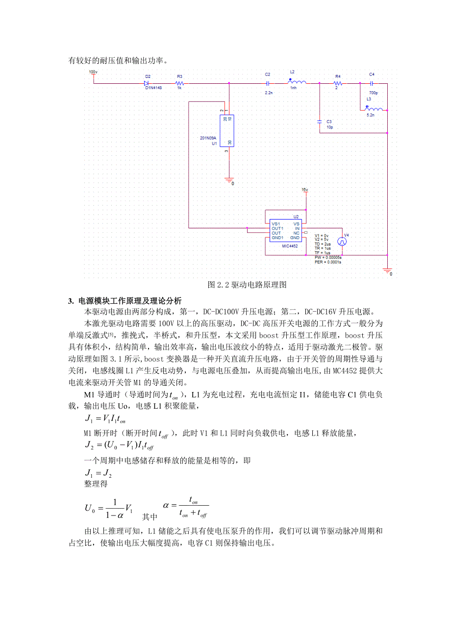 大功率窄脉冲激光发射系统研究_第3页