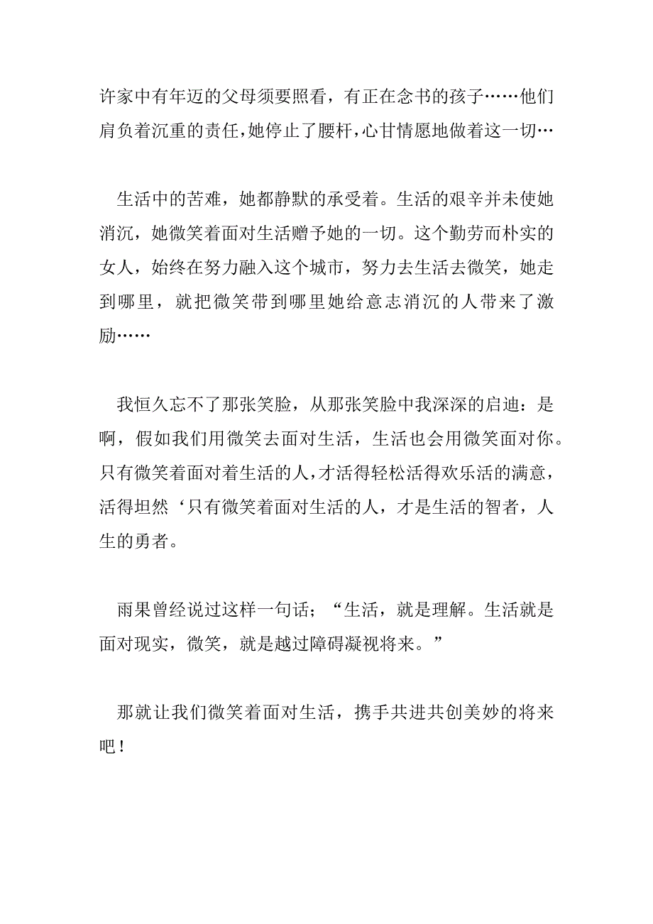 2023年微笑面对生活演讲稿优秀精选范文三篇_第3页