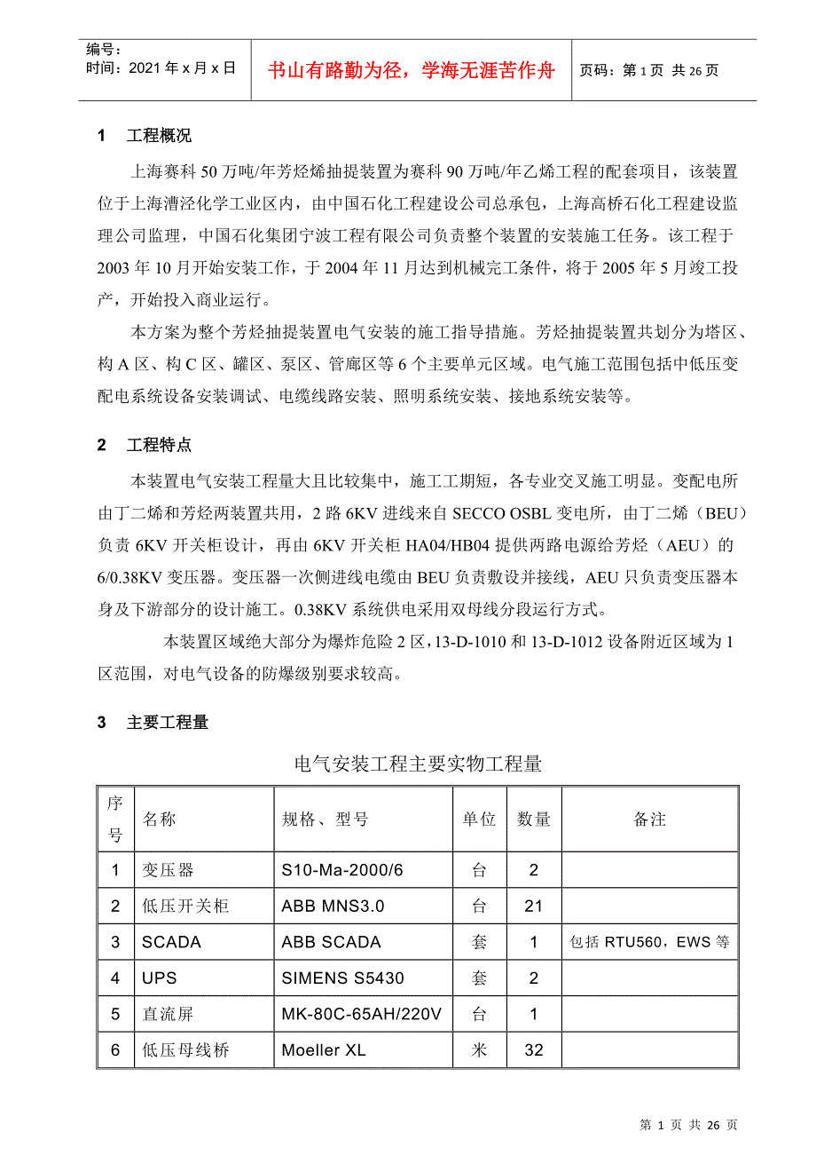 芳烃电气施工总体方案_第2页