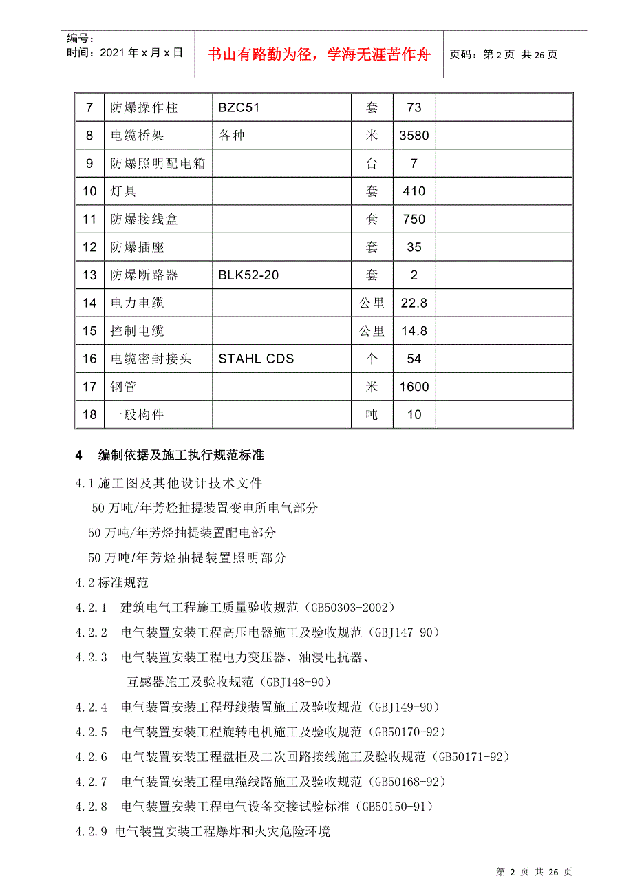 芳烃电气施工总体方案_第3页