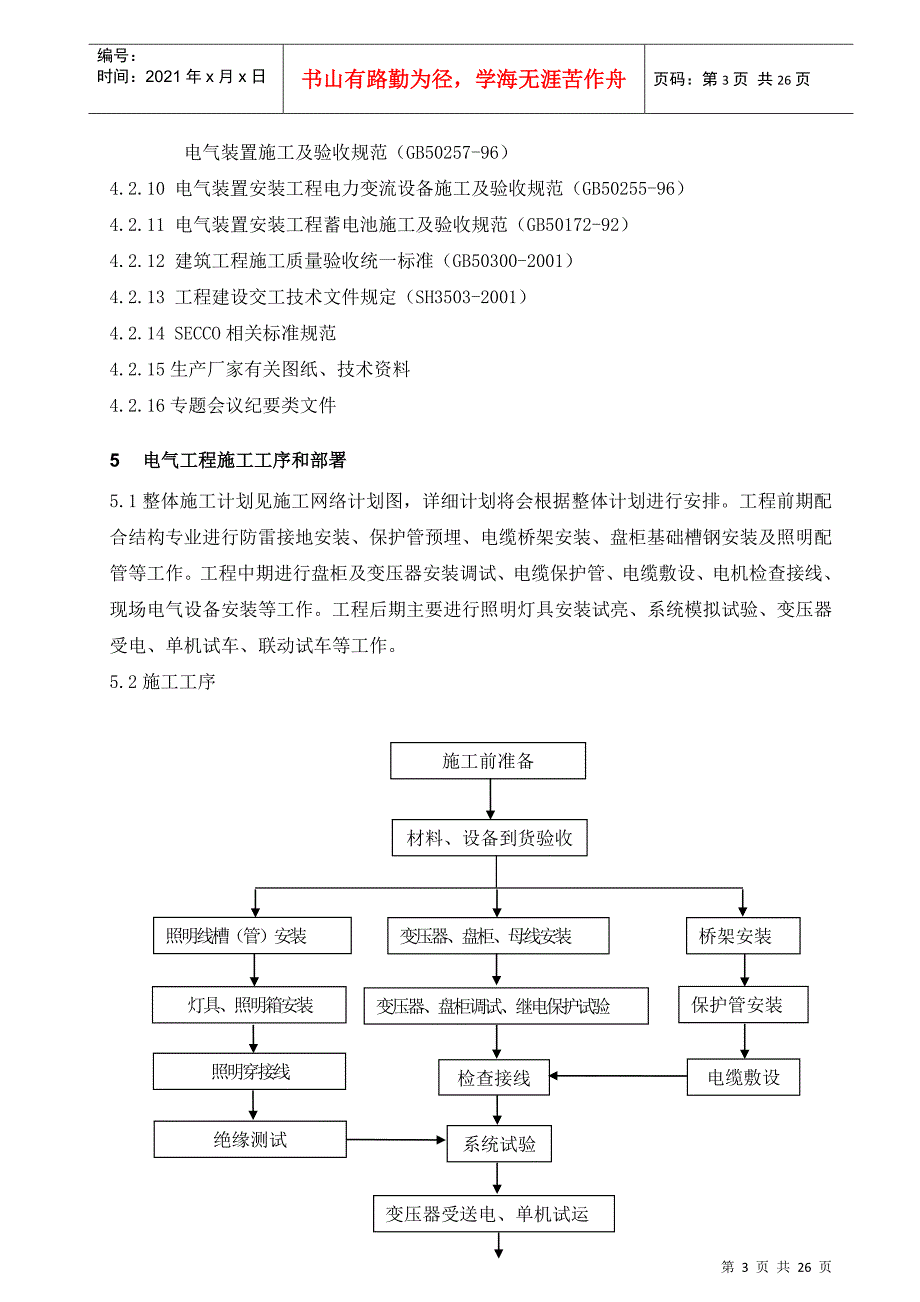 芳烃电气施工总体方案_第4页