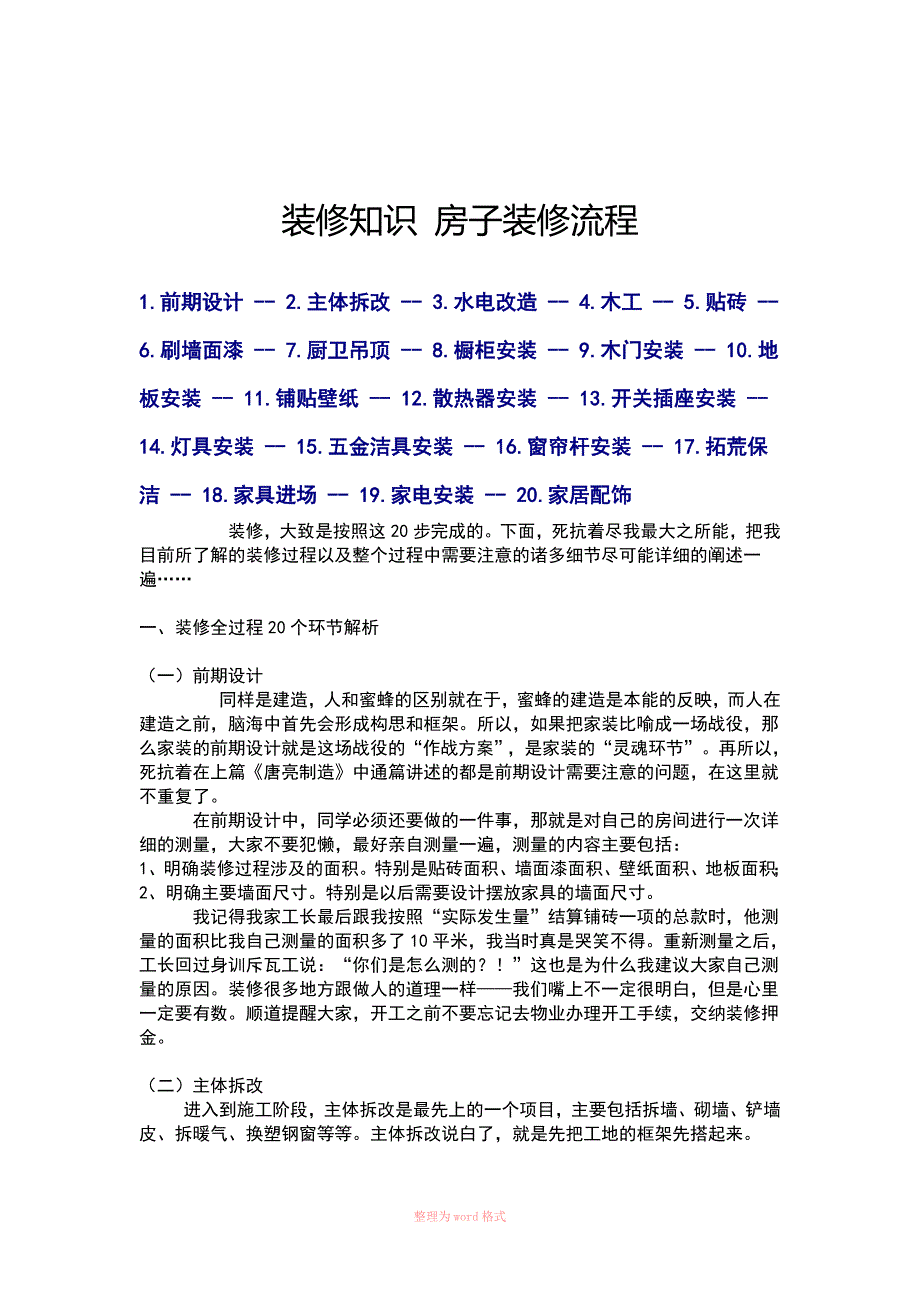 装修知识房子装修流程_第1页