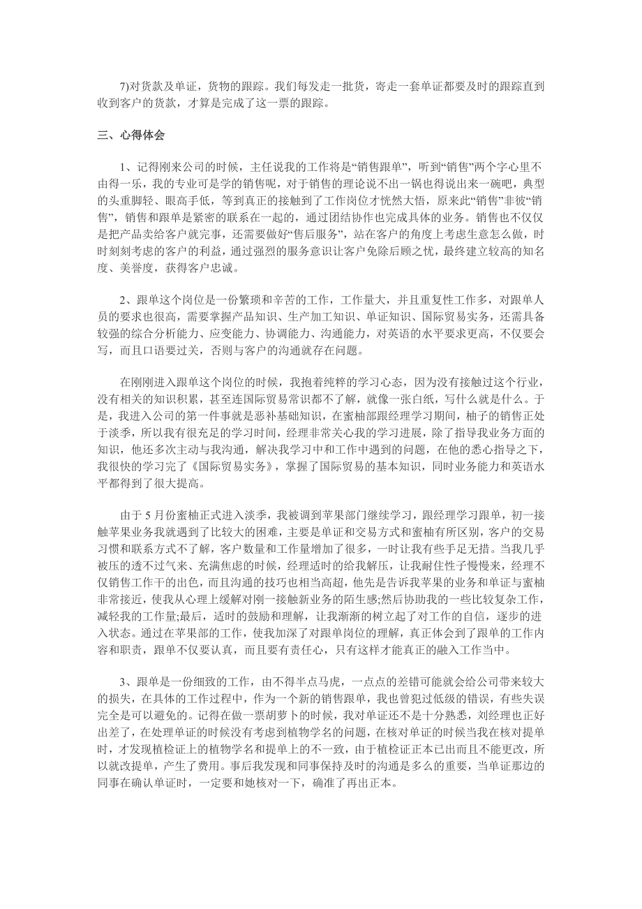 外贸跟单员工作总结及心得体会范文_第3页