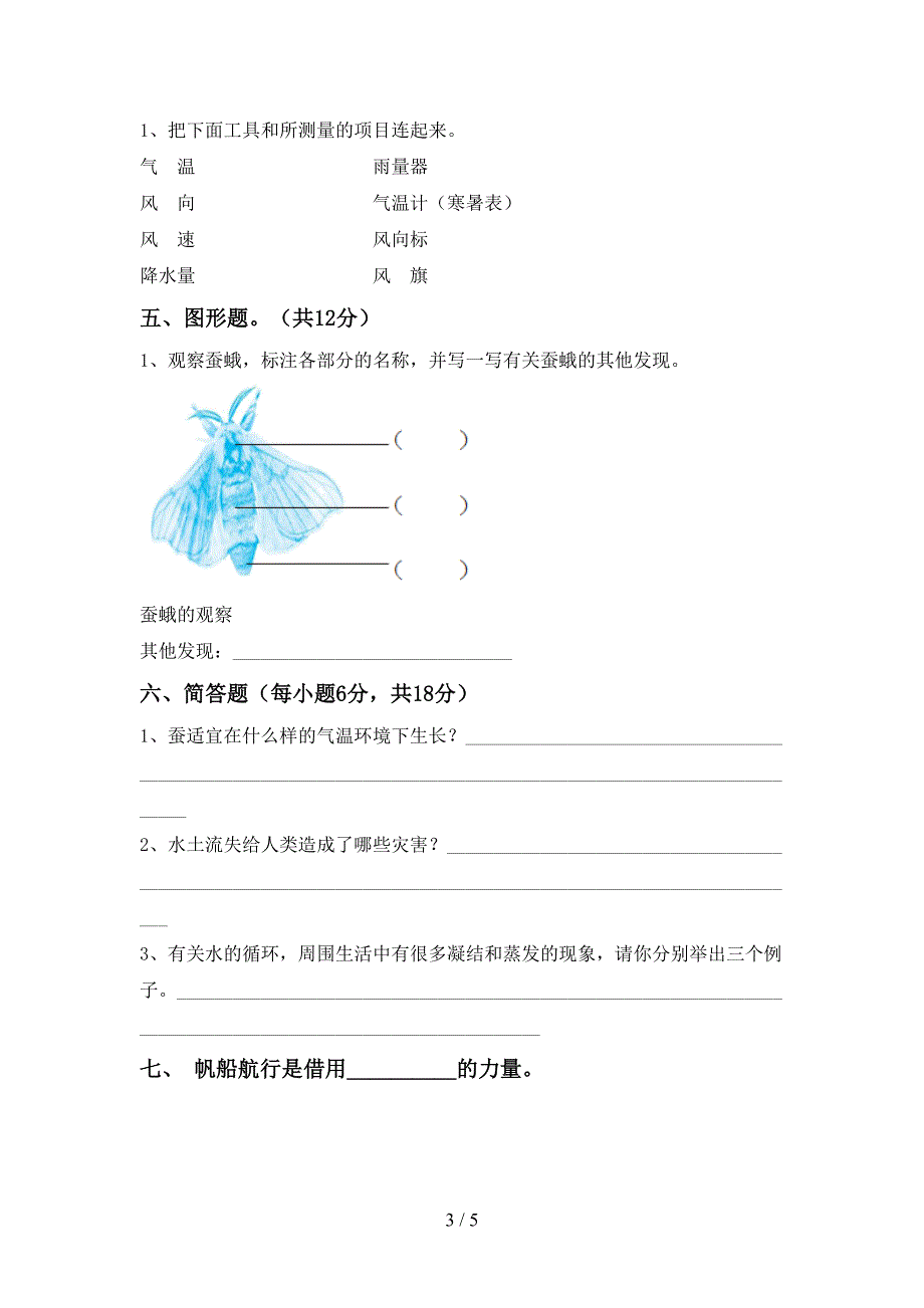 新人教版三年级科学上册期中考试题(参考答案).doc_第3页