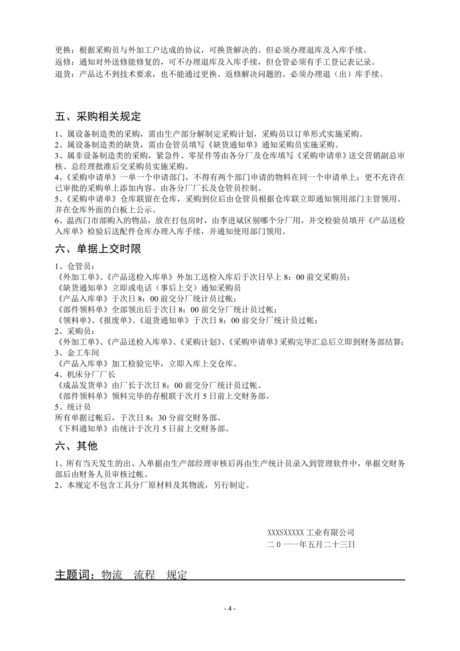 公司物流流程规定.doc_第4页