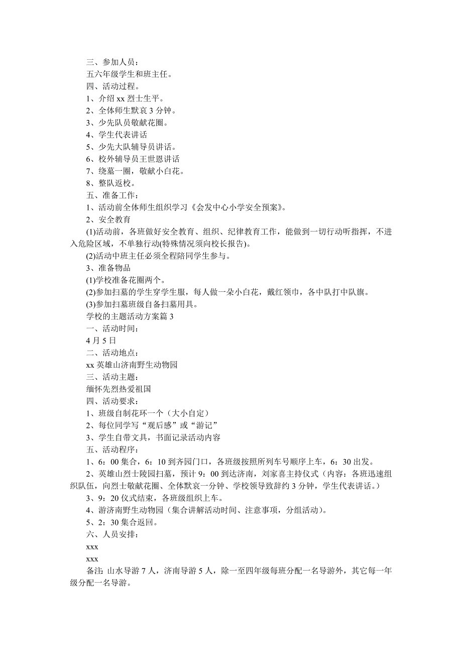 学校的主题活动方案7篇.doc_第2页