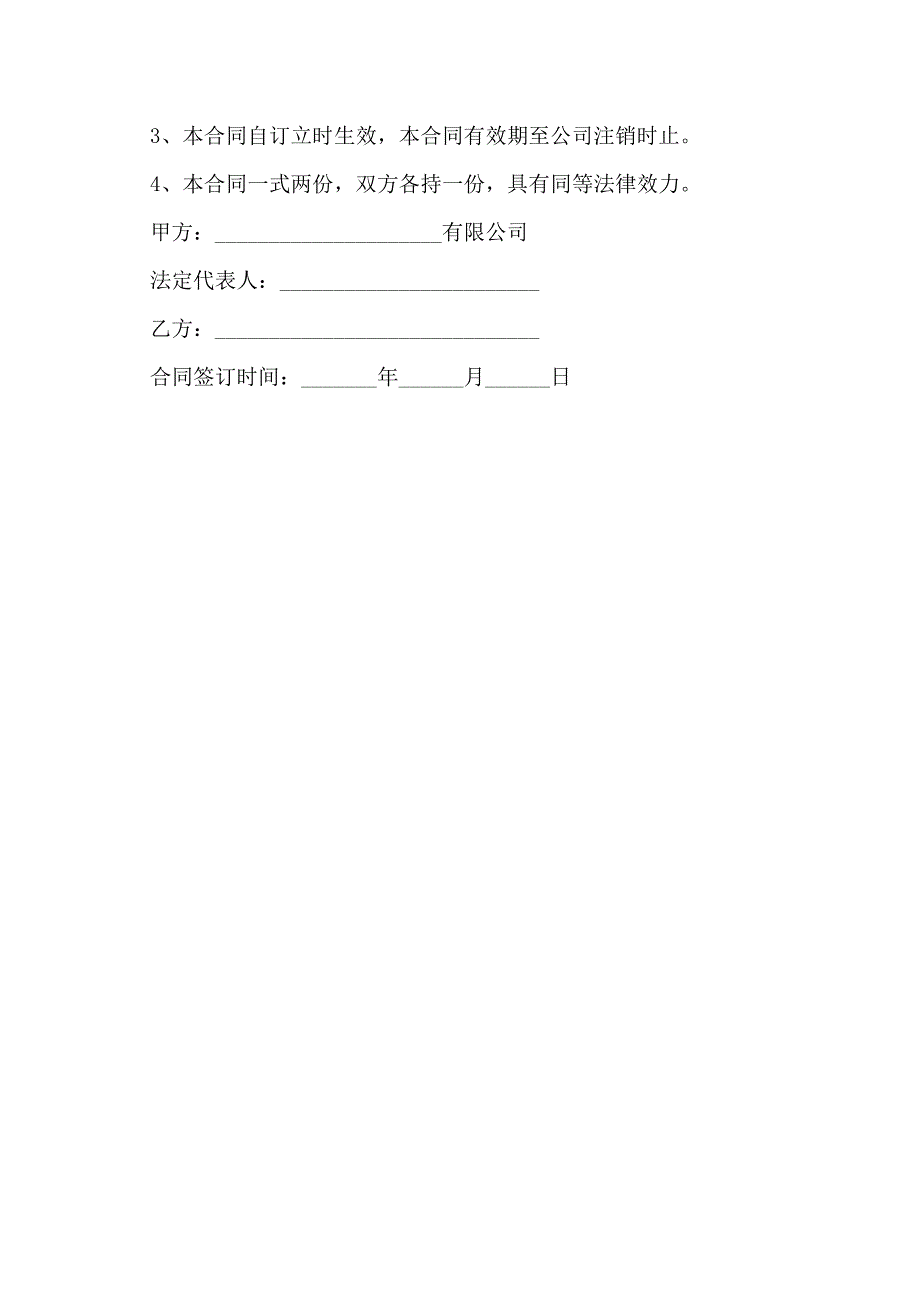 公司利润分红赠与分配合同书_第3页