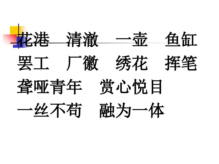 鱼游到了纸上第二课时教学课件_第2页