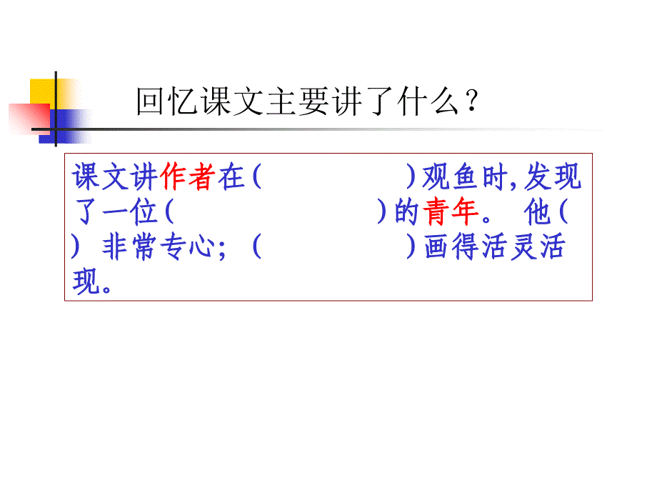 鱼游到了纸上第二课时教学课件_第3页