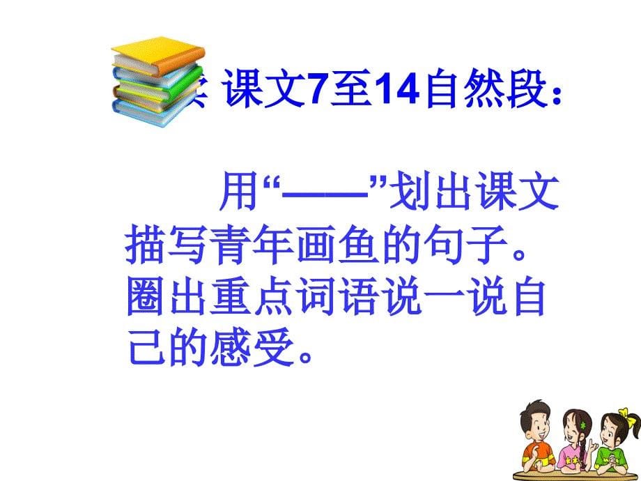 鱼游到了纸上第二课时教学课件_第5页