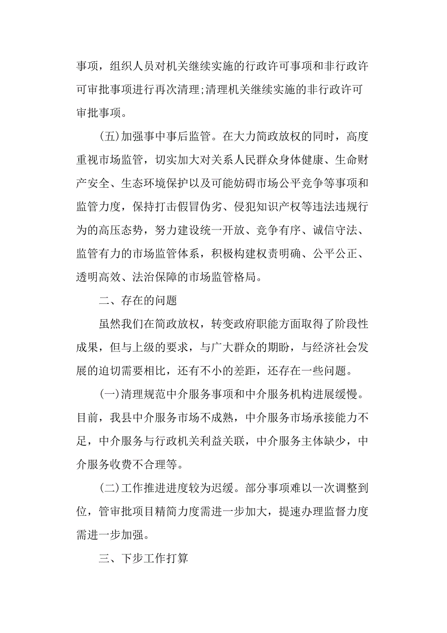 发改委放管服工作总结范文.docx_第2页