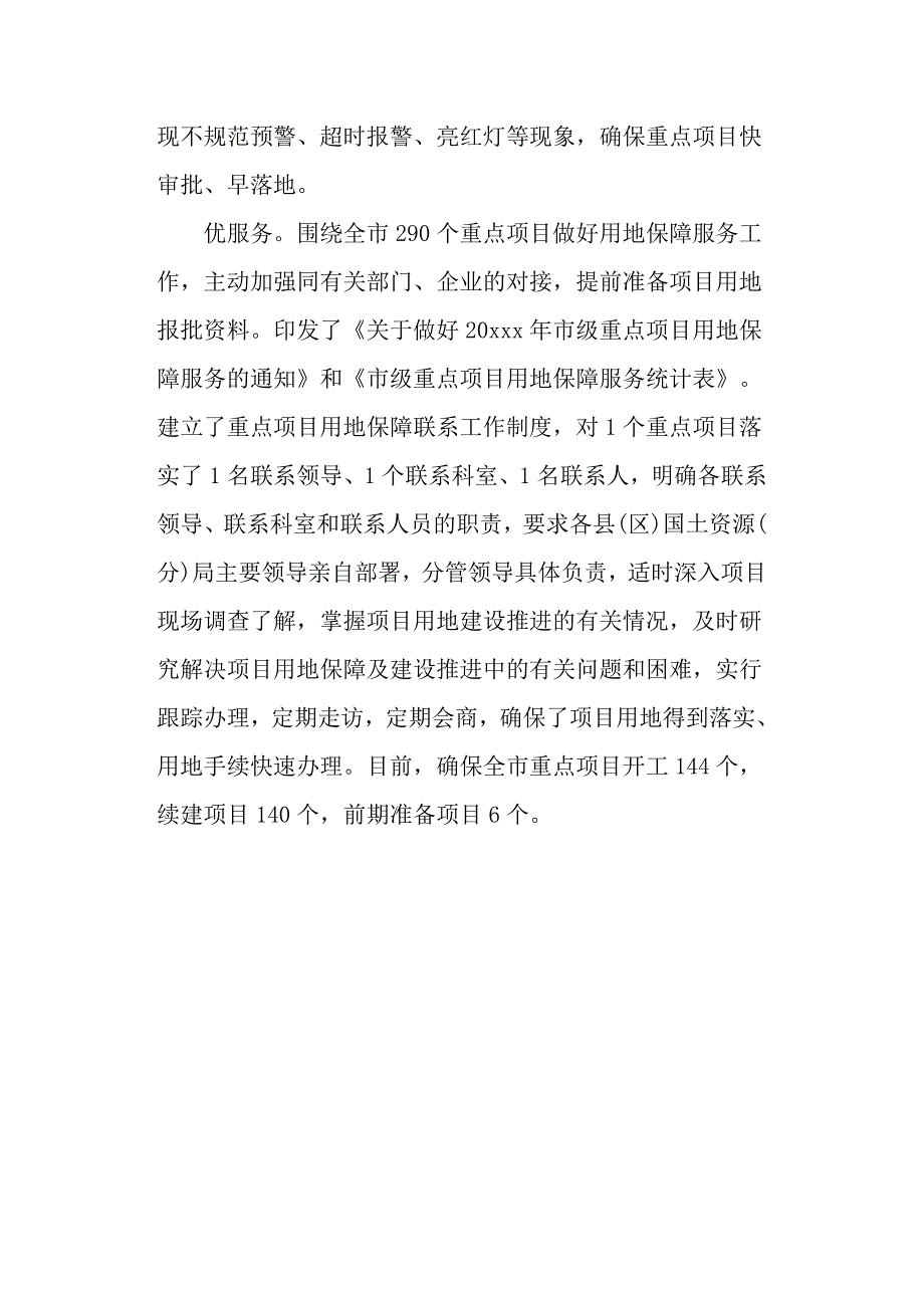 发改委放管服工作总结范文.docx_第4页