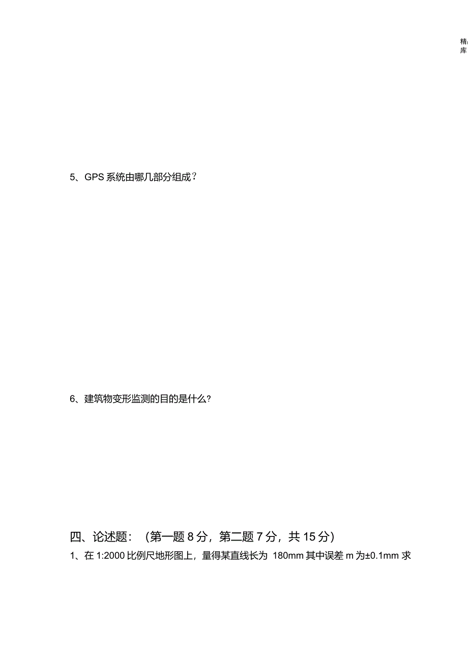 测绘学概论试卷_第4页