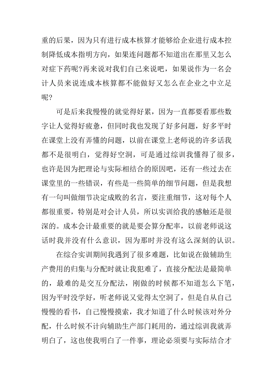 有关会计实习心得体会范文4篇_第4页