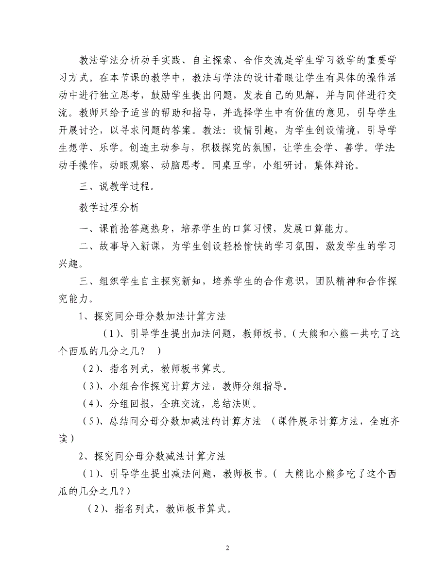 三年级数学吃西瓜说课稿_第2页