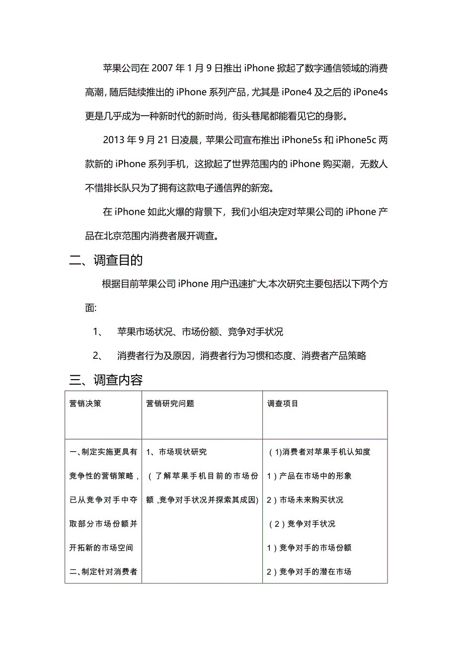 手机市场调查报告_第2页