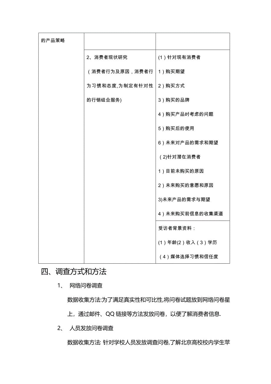 手机市场调查报告_第3页