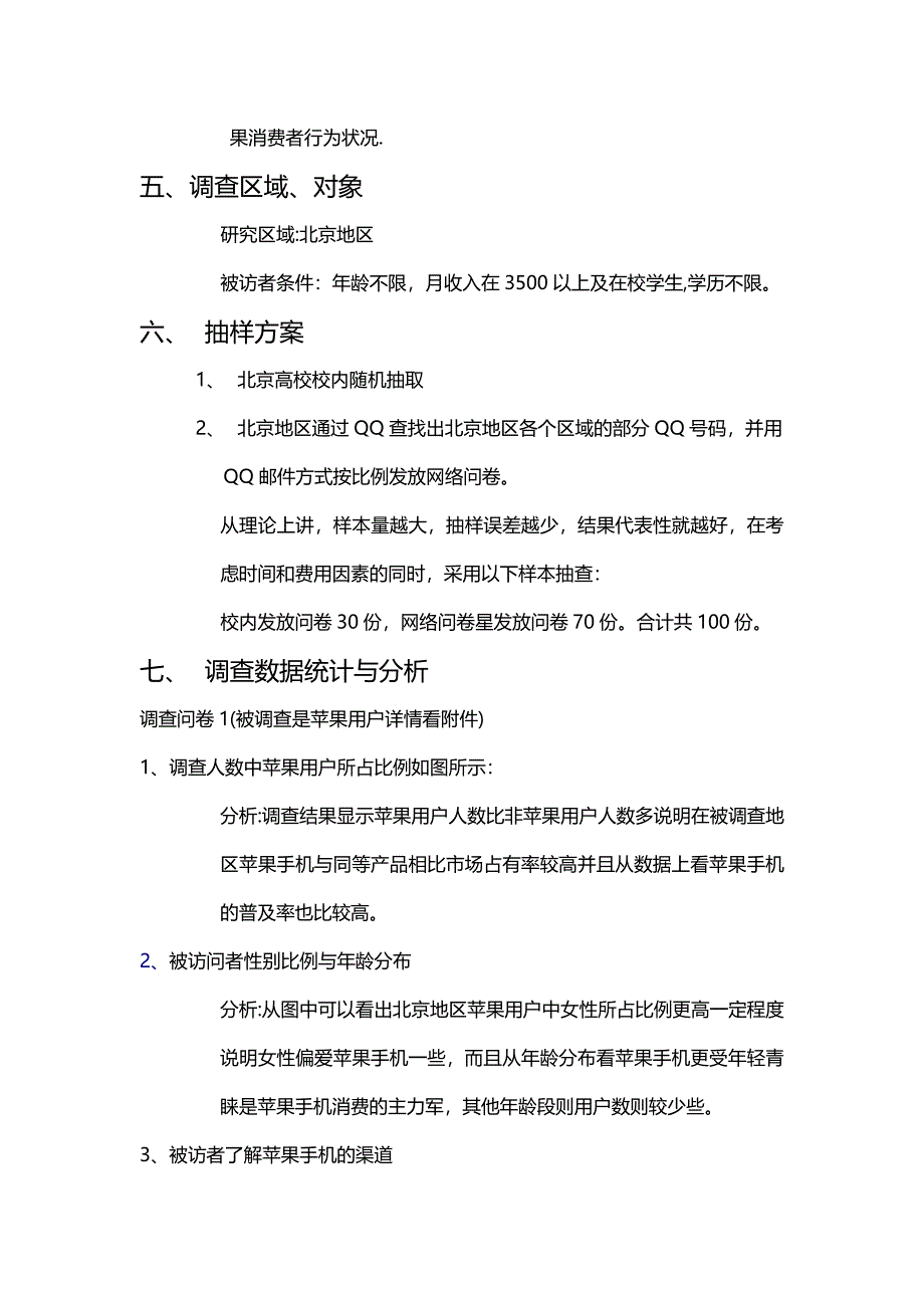 手机市场调查报告_第4页