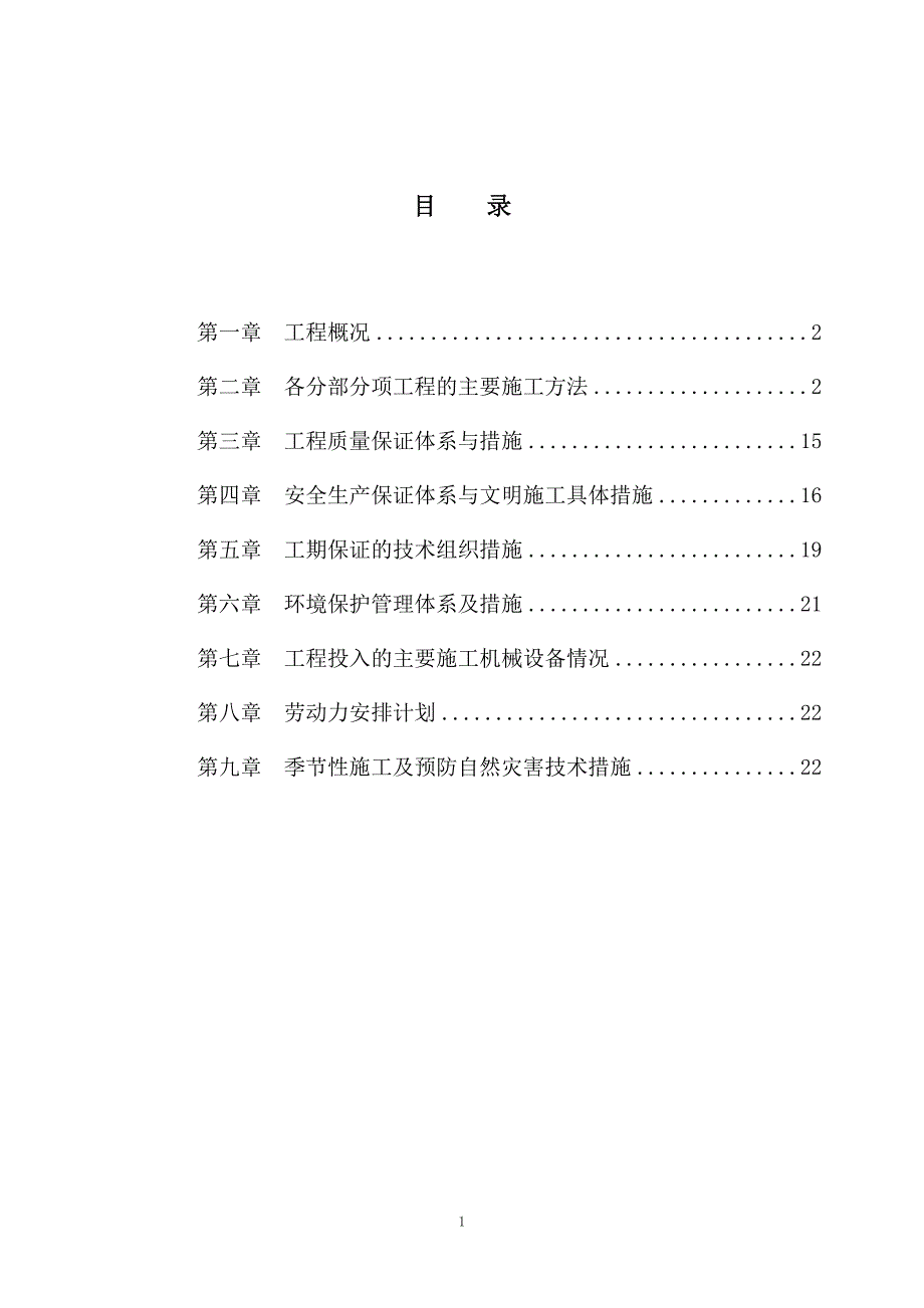 高速公路绿化施工组织设计.doc_第2页