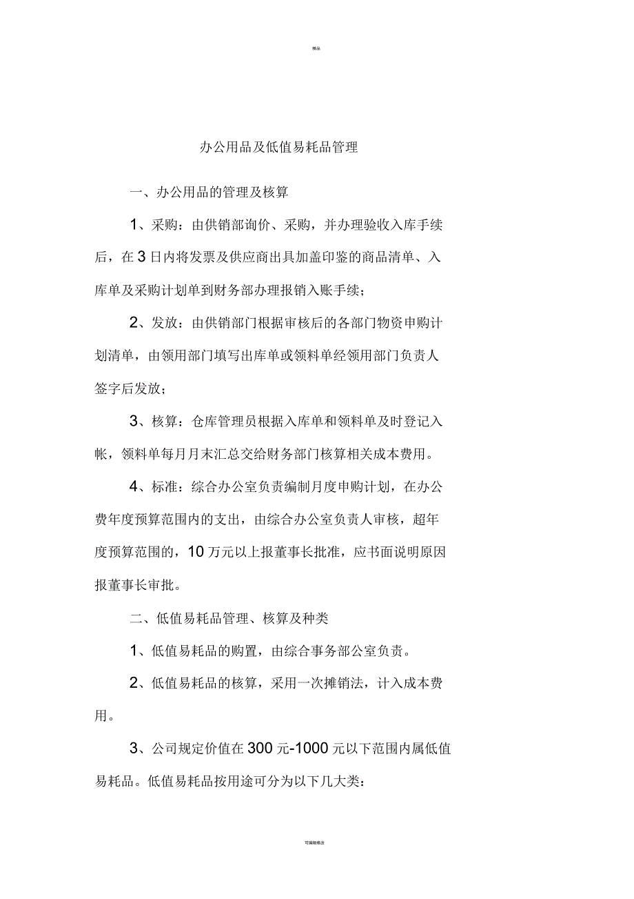 办公用品用具的处置_第3页