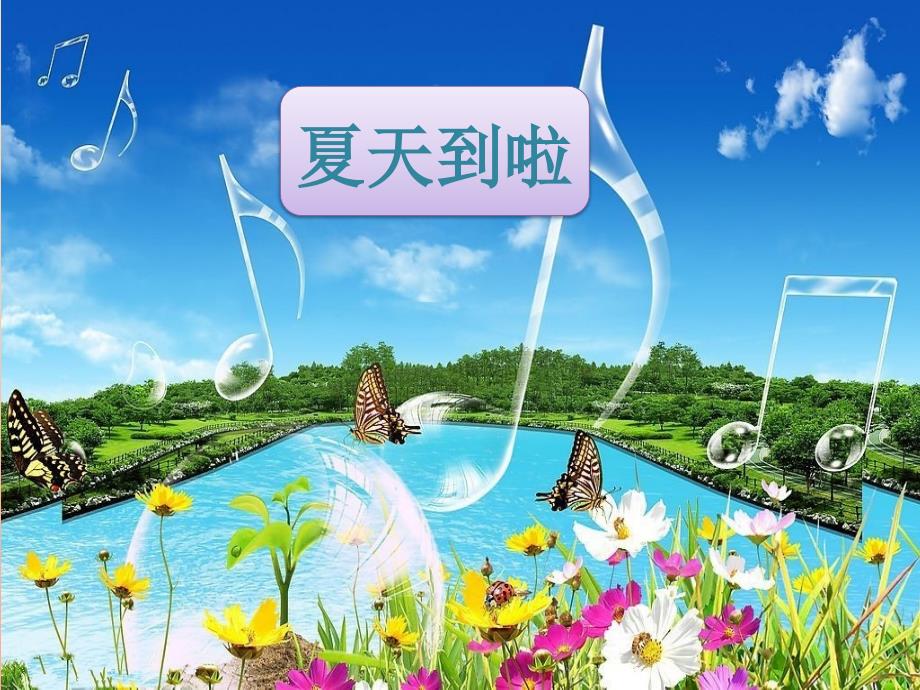 二年级音乐上册第3课青蛙音乐会课件3人音版_第1页