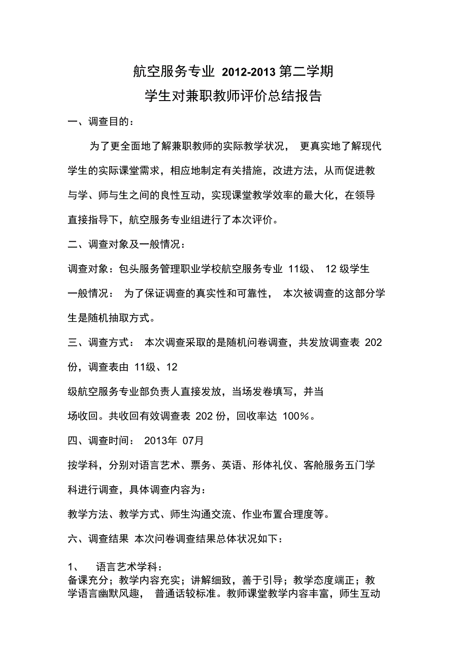 教师评价总结报告1_第1页