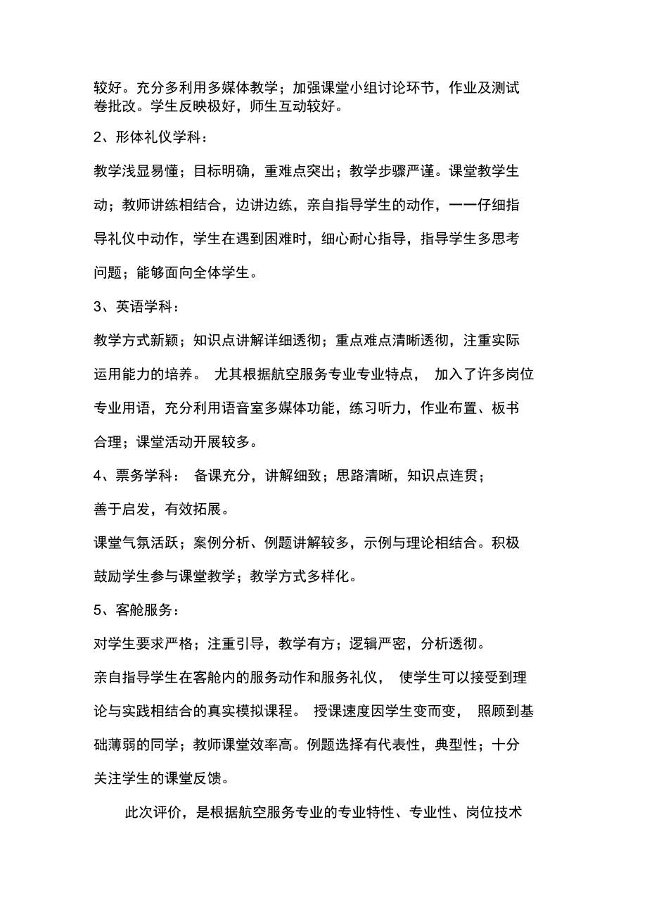 教师评价总结报告1_第2页