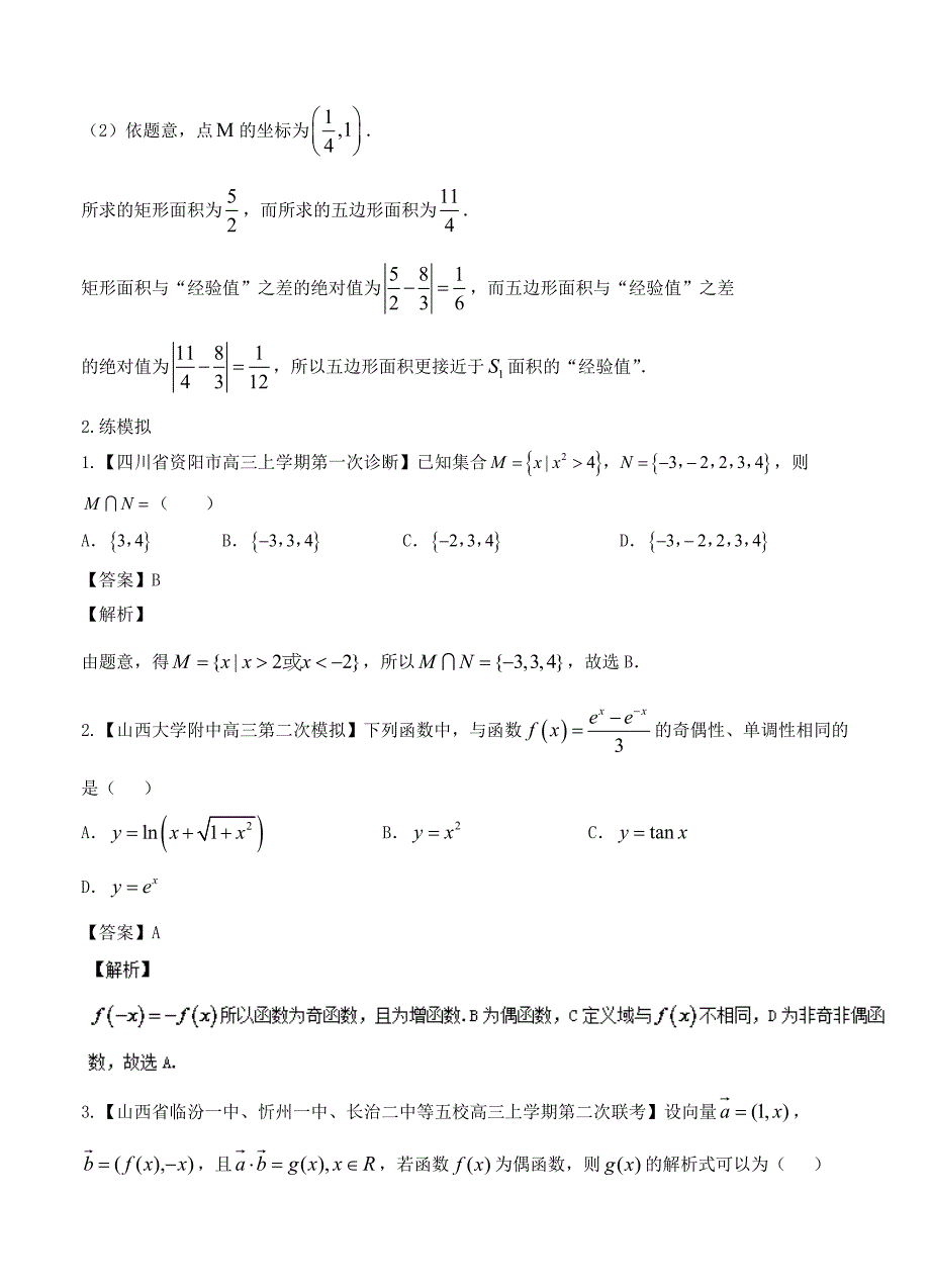 新编高考数学理二轮方法应用：3.4定义法练含答案_第3页