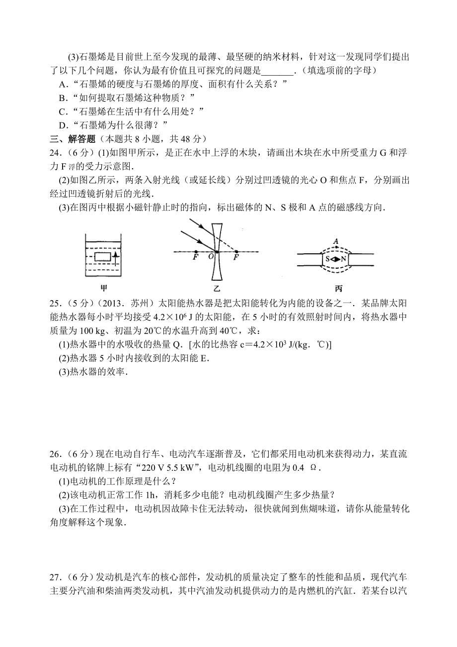 2014年苏州市中考物理模拟试题含答案_第5页