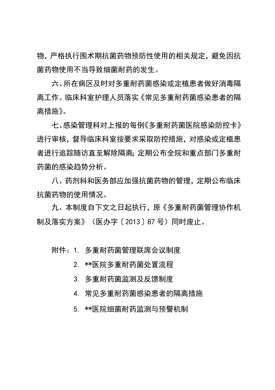 多重耐药菌管理协作机制及落实方案隔离措施_第2页